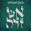 אש זרה Foreign Fire עטיפה