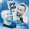 קיקטוק עטיפה