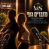מדברים גוף | V&S – Valeria Sagi עטיפה