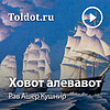 Рав Ашер Кушнир  — Ховот аЛевавот, Обязанности сердец, фонограмма ви cover