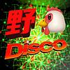 野鸡Disco