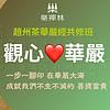 觀心華嚴