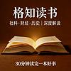 格知读书，经典解读，每天一本好书。 portada