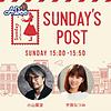 日本郵便 SUNDAY’S POST