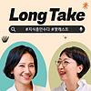 김지윤과 전은환의 롱테이크 커버