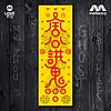LOVE 972 周公讲鬼 | Mr Zhou's Ghost Stories cover