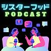 シスターフッド PODCAST