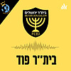 בית"ר פוד עטיפה