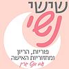 שישי נשי - פוריות, הריון, מחזור ובריאות האישה