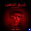 Asrar El Nafs أسرار النفس