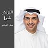 الكوتش شو kapak