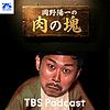 岡野陽一の肉の塊