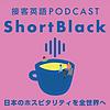 ShortBlack 接客英語