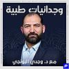 وجدانيات طبية | Health Whispers couverture
