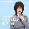 WHITE SCORPION・HANNAと夜ふかし