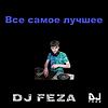 DJ Feza (DJ Феза)