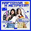 Καρτούλα ή Μετρητά εξώφυλλο
