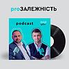 pro ЗАЛЕЖНІСТЬ обкладинка