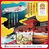 大分県×商船三井さんふらわあpresents「Hello,Oita! With Sunflower」 sampul