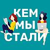 Кем мы стали обкладинка