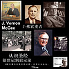 J 弗农麦基 - 旧约 - 第1部分 - J Vernon McGee - Chinese Mandarin cover