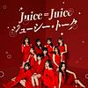 Juice=Juice ジューシー・トーク カバー