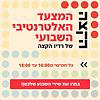 המצעד האלטרנטיבי השבועי - KZradio רדיו הקצה