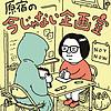 原宿の今じゃない企画室