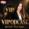 VIPODCAST ⋮ יפעת הללי אברהם