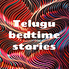 Telugu bedtime stories