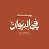 في الديوان | Fil Diwan couverture