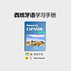 西班牙语脱口秀 portada
