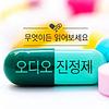 오디오 진정제