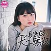 長浜広奈　天下無双【・オールナイトニッポンPODCAST・】