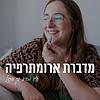 מדברת ארומתרפיה עטיפה
