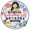 English Everyday Life - 每天學生活英文 cover