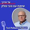על הדרך | שיחות עם טובי פולק capa