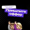 Пришлите оффер naslovna