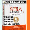 富爸爸财务自由：有钱人和你想的不一样