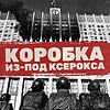 Коробка из-под ксерокса naslovna
