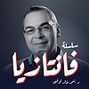 سلسلة فانتازيا omslag