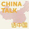 ChinaTalk
