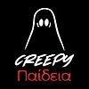 CreepyΠαίδεια εξώφυλλο