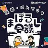 深井・けんすうのまぼろし会議