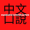 Learning Mandarin for Casual Conversations