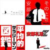 NISSAN あ、安部礼司 ～BEYOND THE AVERAGE～