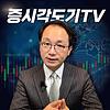 증시각도기