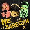 Не занесли ปก