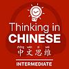 Thinking in Chinese 中文思维 | Speak Fluent Chinese with Stories cover