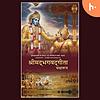 Bhagavad Gita (Hindi) cover